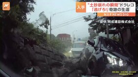 【映像】前触れなく土砂崩れが…“巻き込まれた車”に響く声「逃げろ!逃げろ!逃げろ」 窓から這い出し奇跡の生還「死ぬかもと思った」 神奈川・伊勢原市|TBS NEWS DIG