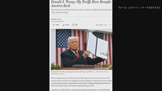 トランプ大統領「関税がアメリカを復活させた」有力経済紙に寄稿　「専門家の予測はすべて間違い」と批判| TBS CROSS DIG with Bloomberg