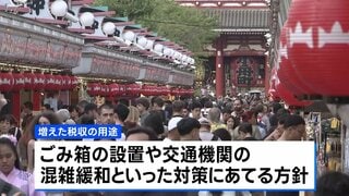“出国税”3倍に引き上げ検討 1人あたり1000円→3000円、ビジネスクラス利用者には“5000円”も| TBS CROSS DIG with Bloomberg
