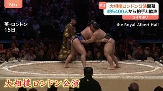 「ここ数年で一番楽しい夜」大相撲ロンドン公演 34年ぶり 約5400人の観客から拍手と歓声| TBS CROSS DIG with Bloomberg