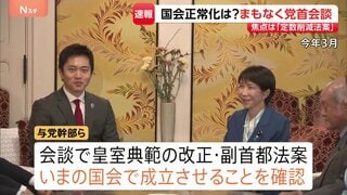 高市総理と日本維新・吉村代表が党首会談へ　定数削減法案と副首都法案の扱い、国会の会期延長について協議か| TBS CROSS DIG with Bloomberg