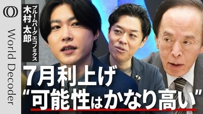 【日銀“7月利上げ”は十分ある】エコノミスト・木村太郎／日米交渉に暗雲 35％関税でGDP－1.2％押し下げ／製造業の景況感が改善／トランプ関税の裏で進む日本のインフレ【WORLD DECODER】| TBS CROSS DIG with Bloomberg