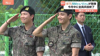 WE ARE BACK”「BTS」のメンバーRMさんとVさんが除隊 軍服姿で