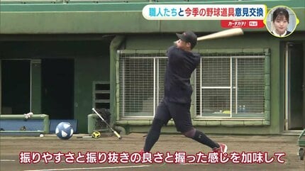 0.3ミリの感覚の違い” も… 広島カープ・坂倉将吾 職人たちと意見交わす