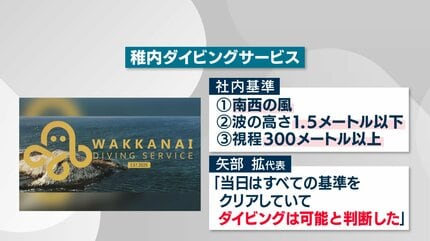 ダイビング客ら9人一時不明】なぜ？地元漁師「しけで休んでいるなかで