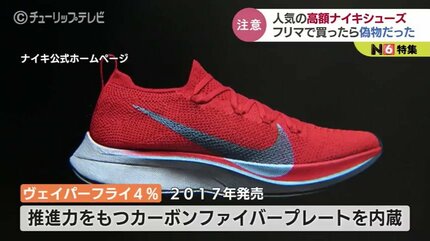 NIKEのヴェイパーフライが安く買える？履いたら「硬い」…フリマアプリ