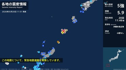 震度5強 沖縄本島近海 2026年05月20日11:46ごろ 地震詳細 | TBS NEWS DIG