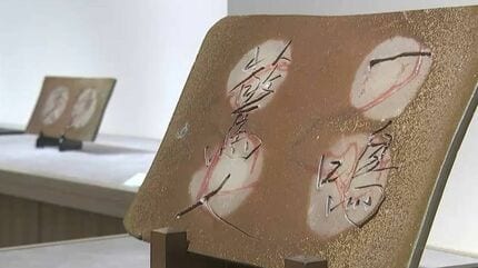 前衛的で大胆な作風の備前焼作家 藤原和さんの個展「土の柔らかさとか