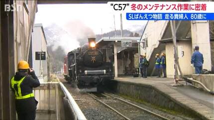 80歳の“貴婦人” SL「C57 180号機」冬のメンテナンスに密着「手をかけた
