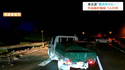 事故直後の映像「ただいま事故発生です。まじか…」東北道で乗用車や