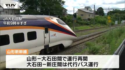 早期復旧につとめる」JRが大雨被害の山形新幹線 山形～大石田で運転