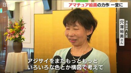 夢」をテーマに日本画と洋画268点 アマチュア画家の力作を一堂に展示