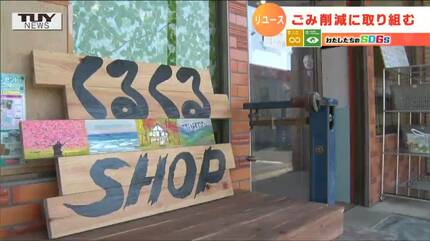 えっ、100円でいいの』 不要なものを格安で次の人へ 小さなリサイクル