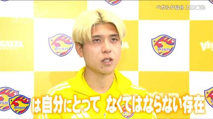 ベガルタ仙台を象徴する選手になりたい」ベガルタ仙台工藤蒼生選手
