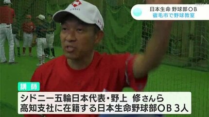 シドニー五輪日本代表の野上修さんら日本生命野球部OBが野球教室「最後
