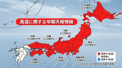 今季最後の寒波は20日（木）まで ＂暑さ寒さも彼岸まで＂21日（金