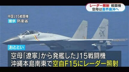 レーダー照射 中国空母「遼寧」が喜界島沖へ その後の動き「特異な状況