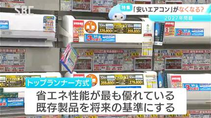 ご存じ？「エアコン2027年問題」とは？国の省エネ基準の見直し 安い 