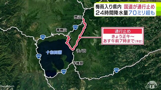 梅雨入りの青森県 22日も各地で断続的に「雨」 24時間降水量で70ミリ以上となった地域あり 十和田湖周辺の国道102号の一部では通行止めも… 天候の変化には注意を|TBS NEWS DIG