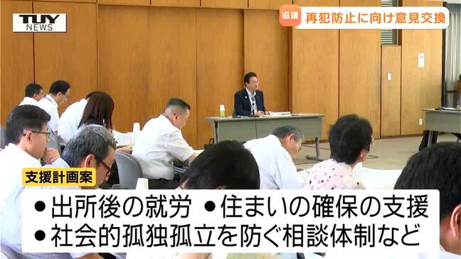 社会復帰を後押し　再発防止に向けた意見交換（山形）　|TBS NEWS DIG