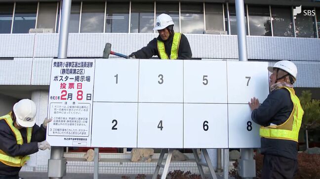 「こんなのは初めてです」公示の翌日にポスター看板設置...真冬の超短期決戦で自治体もたいへん!＝静岡【衆議院選挙2026】|TBS NEWS DIG