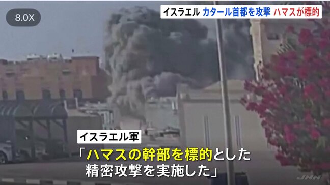イスラエル　カタール首都ドーハを攻撃“ハマス幹部が標的”　カタール首相は「国家テロ」と非難　トランプ氏“不満”「私の判断ではない」|TBS NEWS DIG