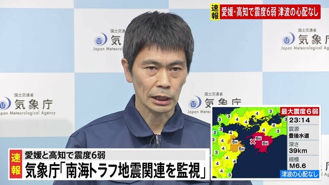 「地震発生から1週間程度、最大震度6弱程度の地震に注意」気象庁が会見 愛媛県と高知県で最大震度6弱|TBS NEWS DIG