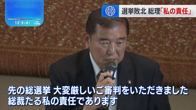 自民党、衆院選の落選者対象とした懇談会開催　石破総理、選挙敗北について「わたしの責任だ」と謝罪　下村元文部科学大臣、来年の参院選などに向け、党改革の必要性訴える|TBS NEWS DIG