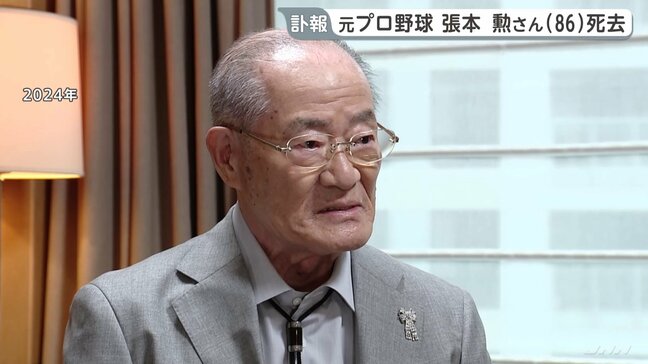 元プロ野球選手・張本勲さん（86）死去　「喝！」引退後は“ご意見番”に 「人間の世界では戦争はだめ」被爆者としての体験も語る|TBS NEWS DIG