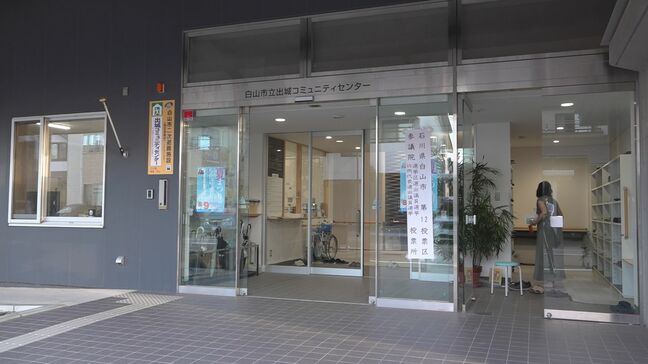 参議院選挙の投票所で煙 投票約30分中断 石川・白山市|TBS NEWS DIG