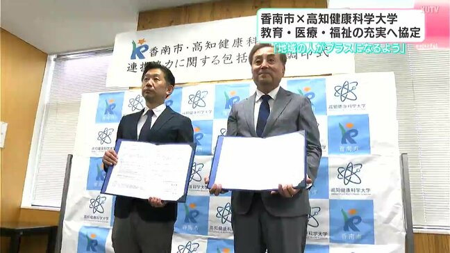 香南市と高知健康科学大学 教育・医療・福祉の充実へ協定締結【高知】|TBS NEWS DIG