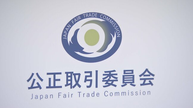 東芝子会社2社に勧告 下請けに金型を無償で保管するよう強制したか 「東芝」にも是正申し入れ　公正取引委員会　東芝「グループ全体で再発防止に取り組む」|TBS NEWS DIG