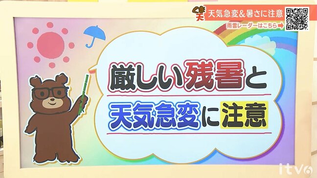 20日（木）は厳しい残暑と天気急変に注意　愛媛|TBS NEWS DIG