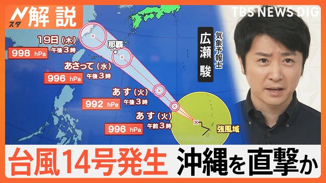 厳しい暑さが続く三連休も…週末から暑さ落ち着く?台風14号発生で沖縄直撃か【Nスタ解説】|TBS NEWS DIG