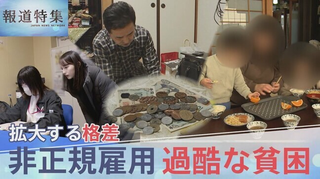 “働いても働いても”…抜け出せない過酷な貧困　非正規雇用890万人 30年で広がった格差社会 政治の責任は？【報道特集】|TBS NEWS DIG