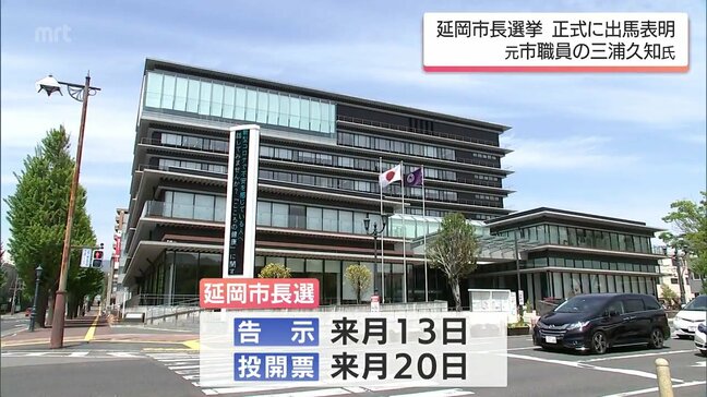 7月20日投開票 延岡市長選挙 元市職員の三浦久知氏が正式に立候補を表明|TBS NEWS DIG