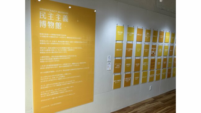 「民主主義博物館」オープン 民主主義を実践的な形で楽しく学べる 一般社団法人・日本若者協議会が運営 東京・大田区|TBS NEWS DIG