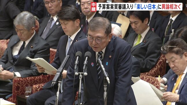 新年度予算案の実質的な審議はじまる 「楽しい日本」に異論相次ぐ|TBS NEWS DIG