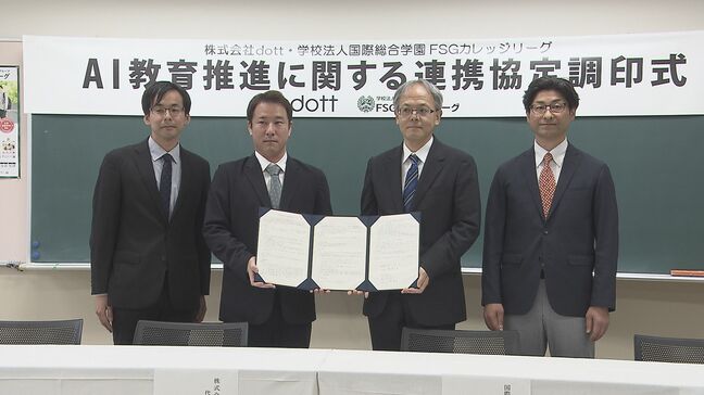 加速する「AI」活用…専門学校グループが教育推進へ協定締結　福島|TBS NEWS DIG