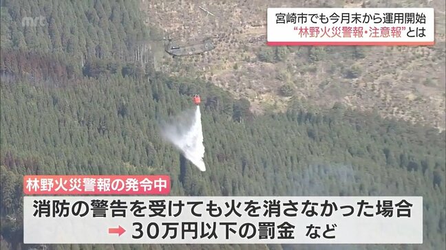 宮崎市でも運用開始へ　「林野火災警報・注意報」とは|TBS NEWS DIG
