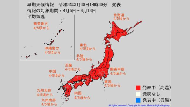 列島真っ赤…全国で10年に1度レベルの暖かさへ　4月5日頃から【早期天候情報】|TBS NEWS DIG