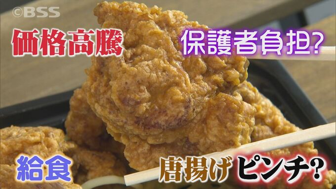 「正直、想定外」学校給食にも物価高騰の波…揚げ油も高騰で揚げ物メニューがピンチ？　|　BSSニュース | BSS山陰放送