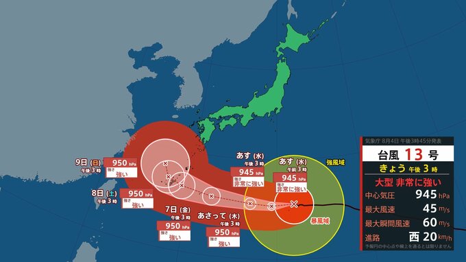 【台風情報】大型で非常に強い台風13号（ドルフィン）は小笠原諸島から西へ　週末にかけ強い勢力で沖縄本島に接近か　その後の進路は不透明【雨風シミュレーション（4日～9日）】|TBS NEWS DIG