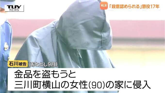 【独自視点】三川町の女性殺害　裁判長は男の発言を「信用に値しない」と一蹴…その理由は　被告の男に懲役17年の実刑判決（山形）　|　山形のニュース│TUYテレビユー山形