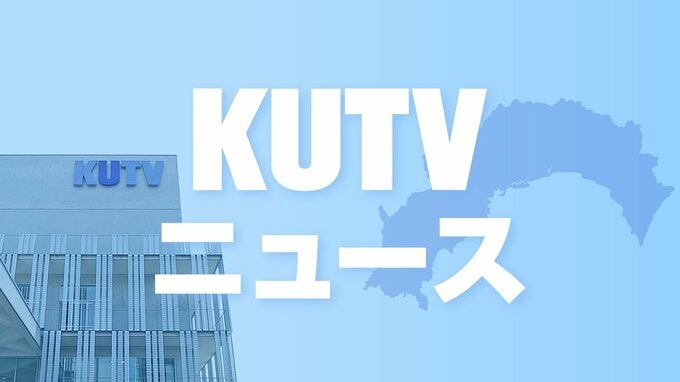 【台風影響】JR四国、台風15号の接近に伴い、一部区間で運転見合わせ・運休へ　|　高知のニュース・天気｜KUTV NEWS | KUTVテレビ高知