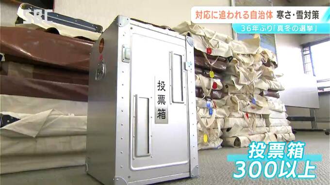 カイロの購入に、ストーブのレンタル、滑り止め用の「むしろ」まで　真冬の総選挙へ　長野市選管は寒さ対策など準備に追われる|TBS NEWS DIG
