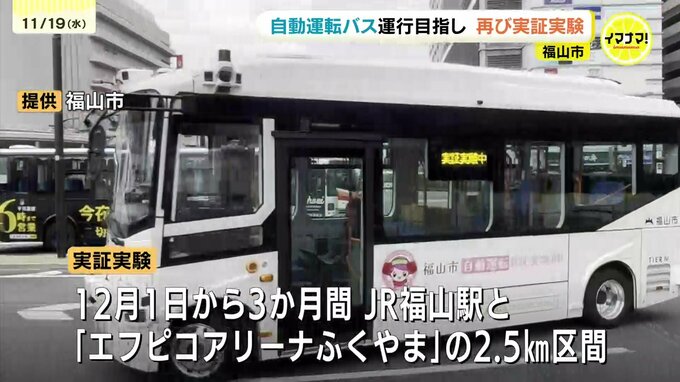 「未来都市を形成していく第一歩」　再び「レベル２」で自動運転の実証実験　過去にはトラブルも　２０２７年度に「レベル４」目指す　広島県福山市　|　RCC NEWS | 広島ニュース | RCC中国放送