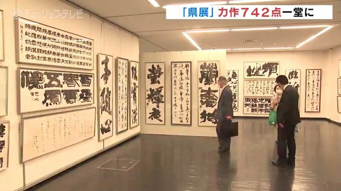 「県展」始まる　力作742点一堂に　|　富山のニュース｜天気・防災｜チューリップテレビ