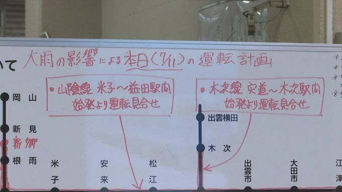【JR運転計画】11日（木）特急列車「やくも」運転取りやめ発生　 山陰線の米子駅~益田駅などでも始発から運転見合わせ　|　BSSニュース | BSS山陰放送