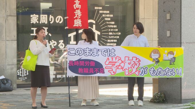 「このままでは学校がもたない」教員らが街頭で訴え　教職調整額10％以上へ引き上げ提言に「そんなことで解決しない」　|　山口のニュース・天気・防災｜tys NEWS｜ｔｙｓテレビ山口